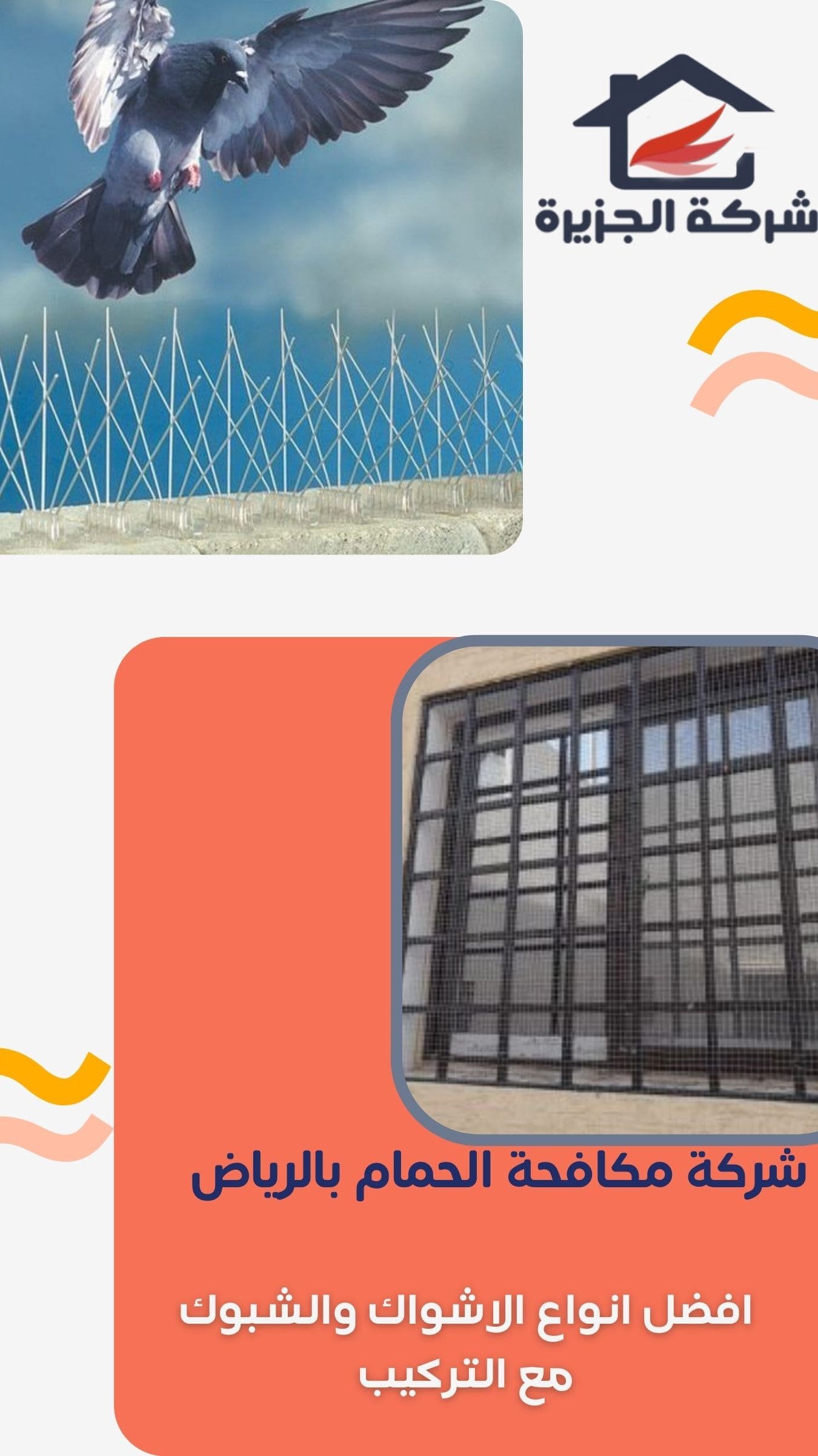 فني تركيب طارد حمام بالرياض